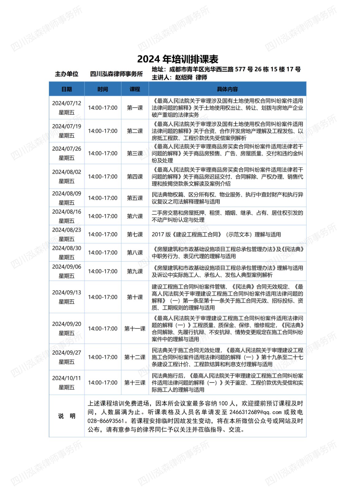 提纲（完整版2024.6.2）_01.jpg